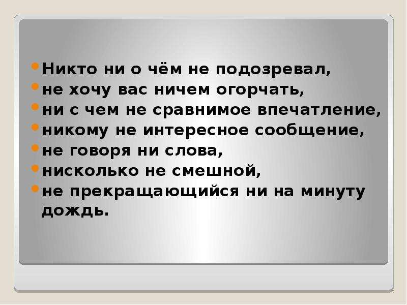 Различение частицы и приставки не 7 класс презентация