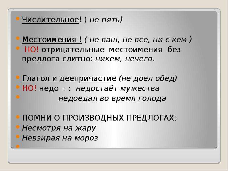 Различение частицы и приставки не презентация