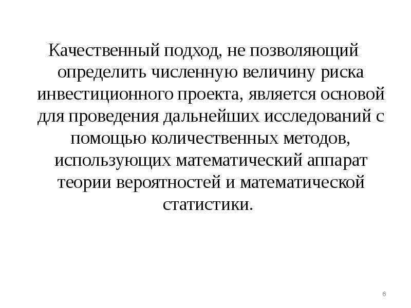 Качественный подход. Методы математической статистики позволяют выявить. Аппарат теории вероятностей. Качественный подход экономикогеографическ.