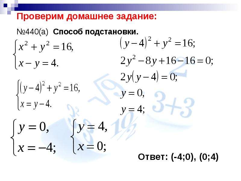 Задачи на составление систем уравнений 7 класс. Как составить систему уравнений. Решение систем уравнений с двумя переменными способом подстановки. Задачи на составление систем уравнений 9 класс. Система уравнений с квадратами и двумя переменными.