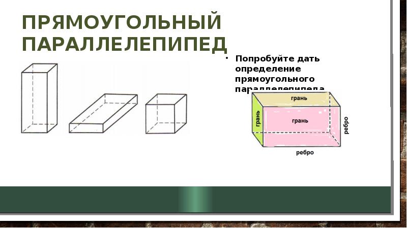 Прямоугольный параллелепипед чертеж склеить