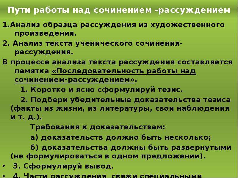 Работая над сочинением не отвлекайтесь сначала составляется план