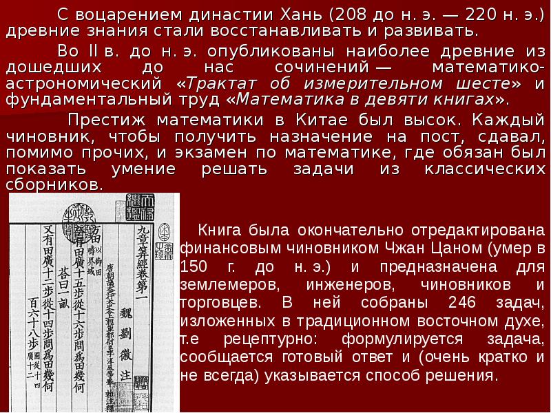 Тест древний китай 5. Математика в древнем Китае презентация. Математика в Китае презентация. Развитие математики в Китае. Математика в девяти книгах Китай.