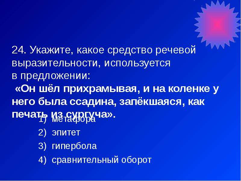 Сравнительный оборот какое средство выразительности. Горит Восток зарёю новой средство выразительности. Горит Восток зарею средство выразительности. Жемчужина Сибири средство выразительности.