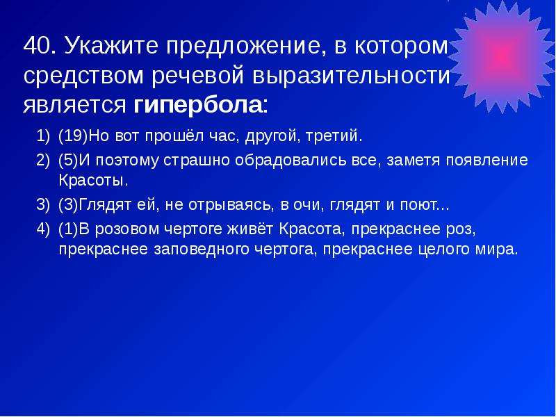 Укажите предложение в котором средством выразительности является. Средство речевой выразительности Гипербола. Гипербола как средство речевой выразительности. Средством выразительности речи является Гипербола.. Выразительность речи Гипербола.