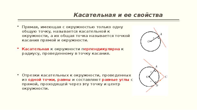 Радиус окружности отрезки касательных