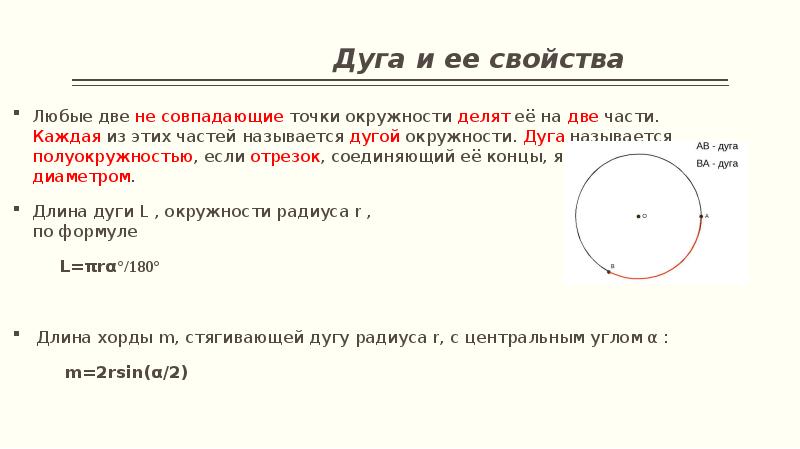 Длина окружности через отрезки