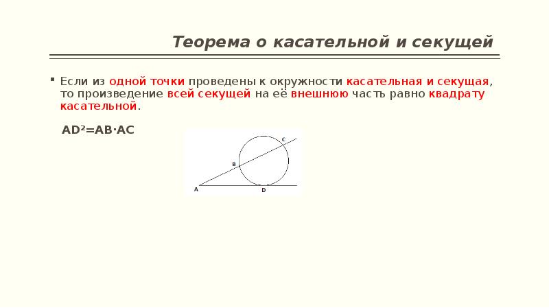 Касательные из одной точки к окружности равны