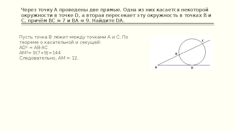 Из точки c проведены