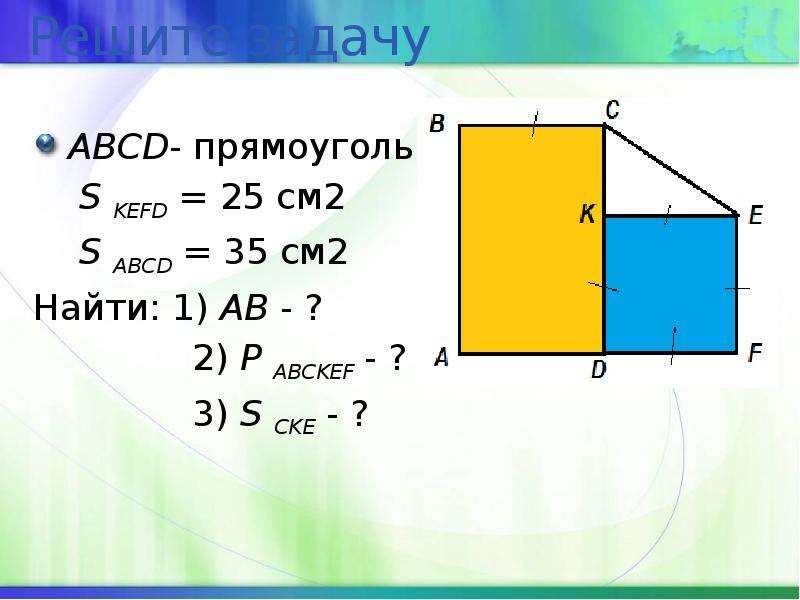 Найдите разницу площадей. Площадь прямоугольника ABCD. Прямоугольная ABCD задачи. Формула площади прямоугольника ABCD. Найдите площадь прямоугольника s_ABCD.