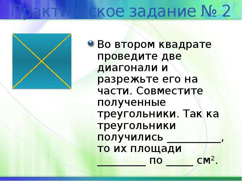 В квадрате можно провести 4 диагонали