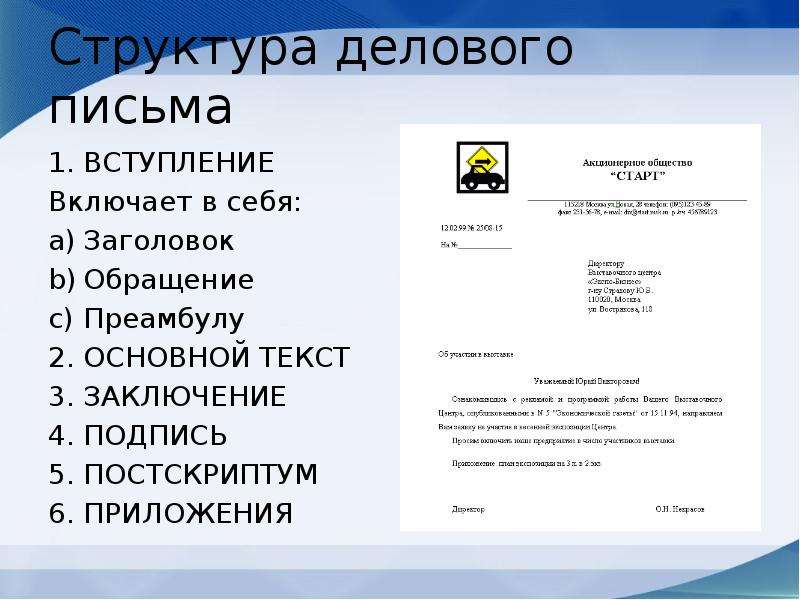 Письменная коммуникация особенности осуществления деловой переписки презентация