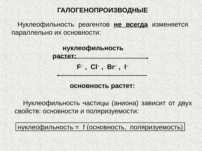 Галогенопроизводные углеводородов презентация