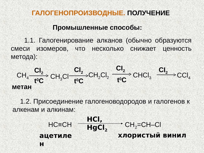 Схема алкан галоген соответствует уравнение