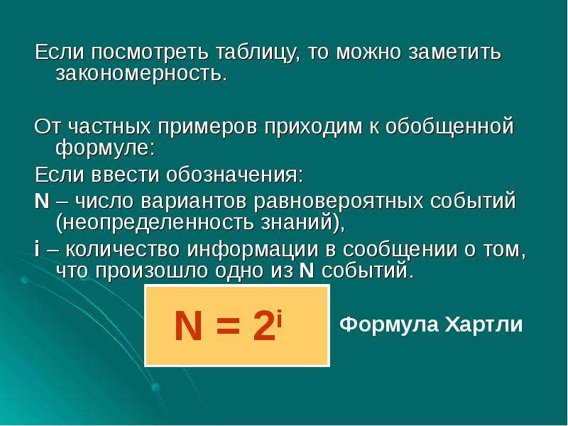 Определите количество информации в символах. Объем информации в презентации. Равновероятные события формула. Объем информации по количеству вариантов. Презентация на тему определение количества информации.