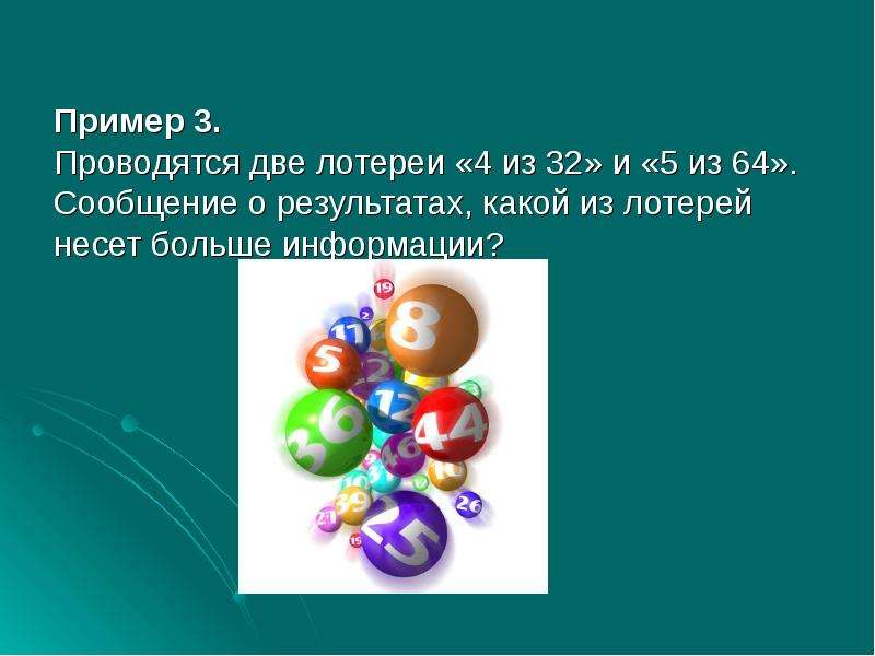 Лотерея 4 4 правила. Проводятся две лотереи 4 из 32 и 5. Лотерея презентация. Проводятся 2 лотереи 4 из 32 и 5 из 64 сообщение. Проводятся две лотереи 4 из 32 и 5 из 64 сообщение о результатах.