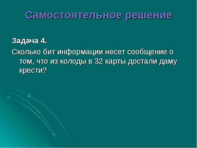 Проект количество информации