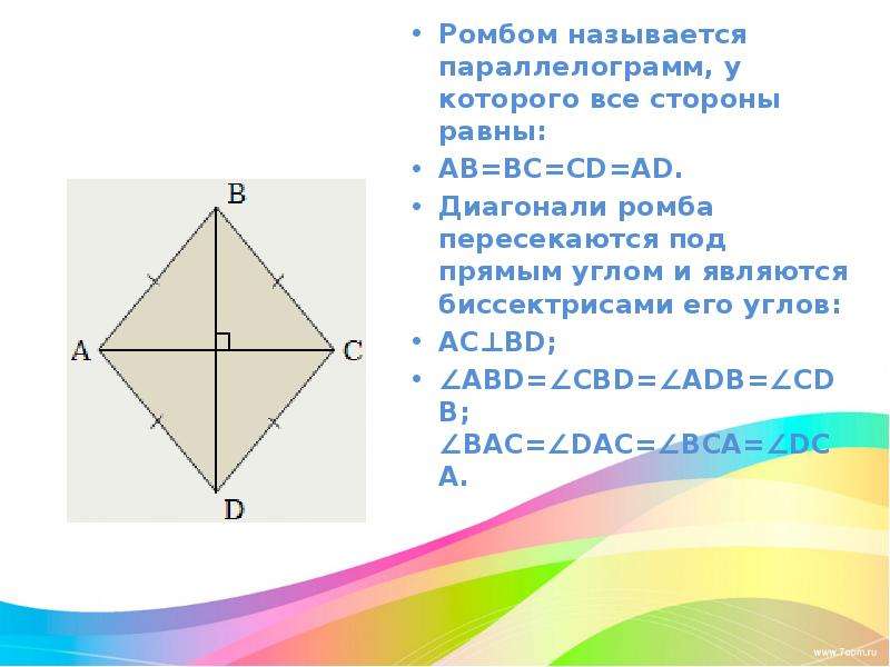 Равны то параллелограмм является ромбом