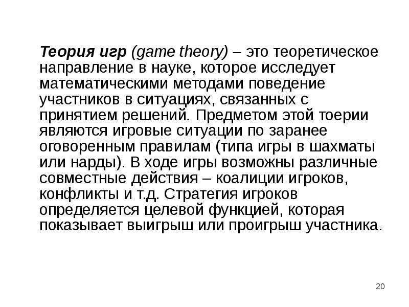 Теория 20. Теоретический. Симиальная теория. Репрезентационная теория это.