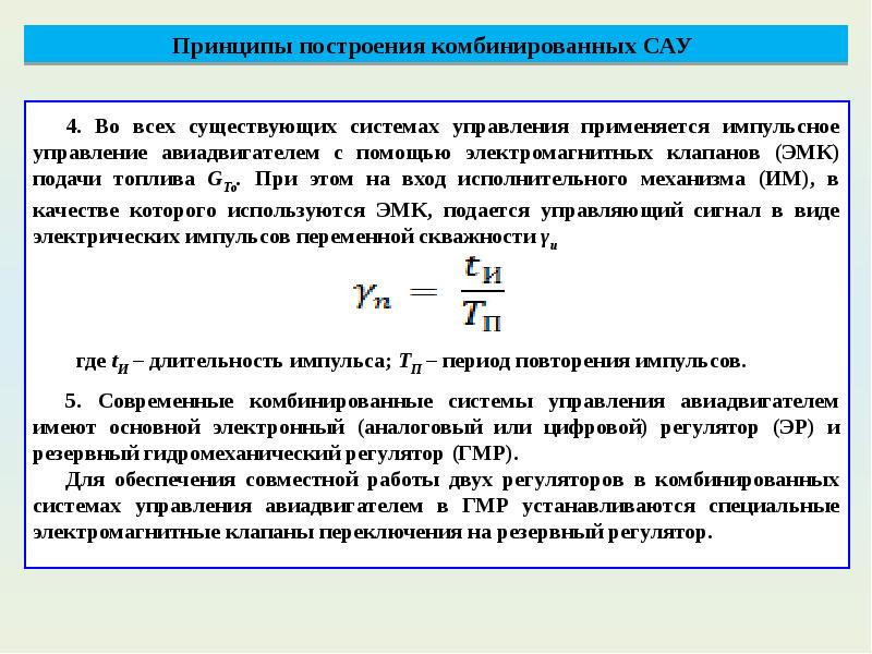 Параметры регулирования