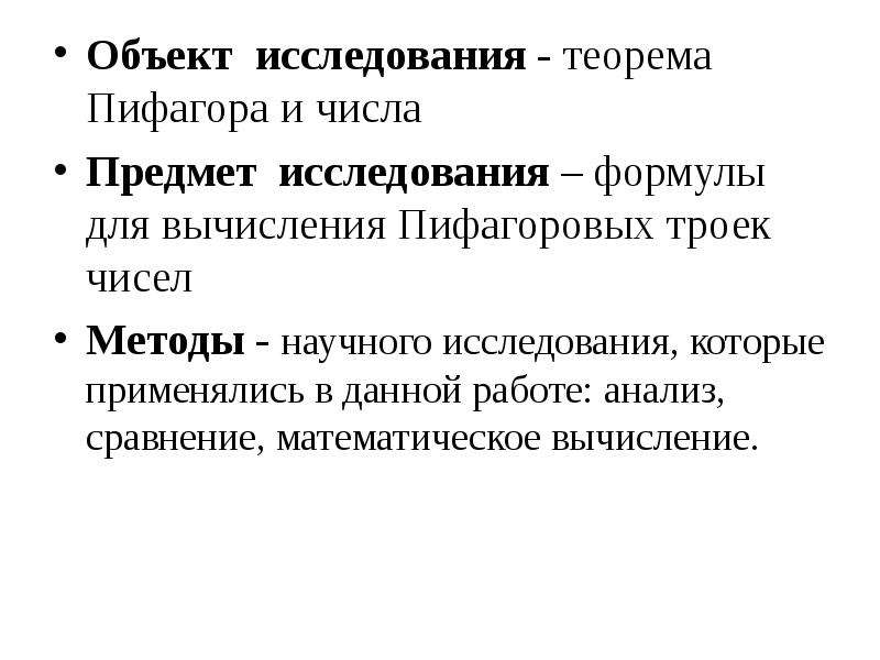 Презентация на тему пифагоровы тройки