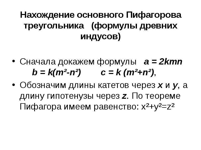 Презентация пифагоровы тройки