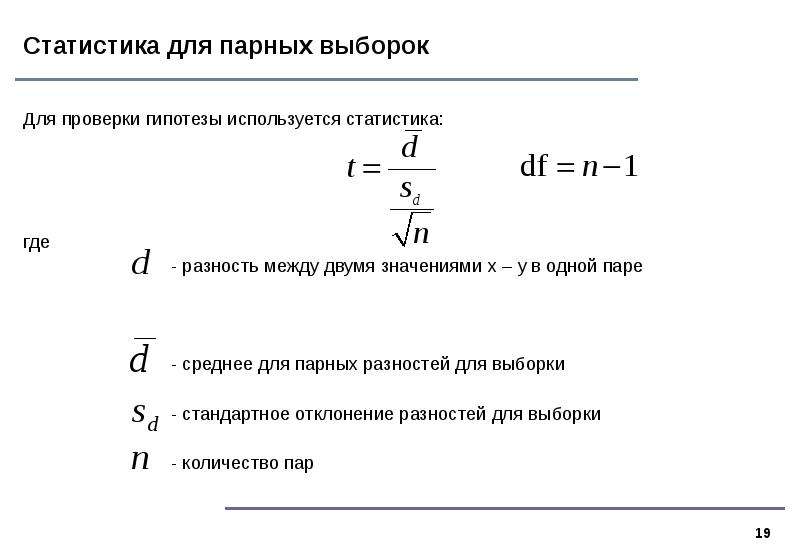 Парный критерий