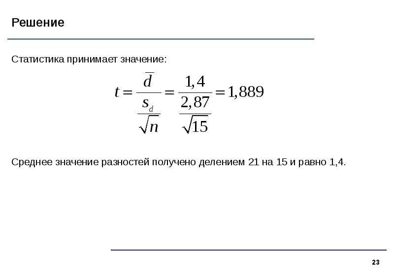 Решающая статистика