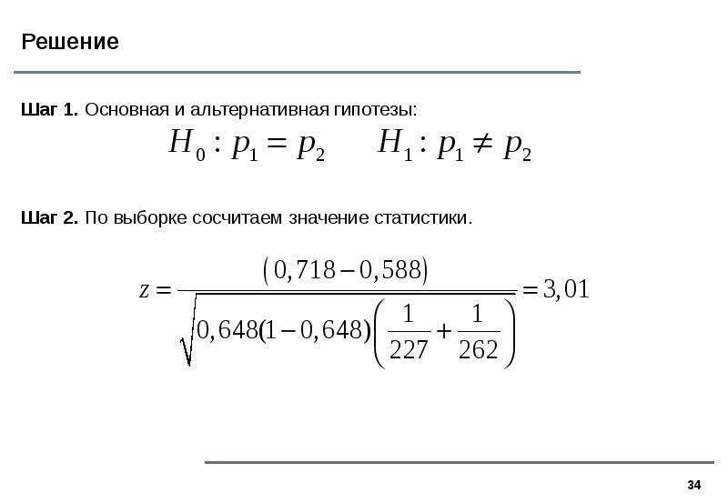 Сравнить две выборки