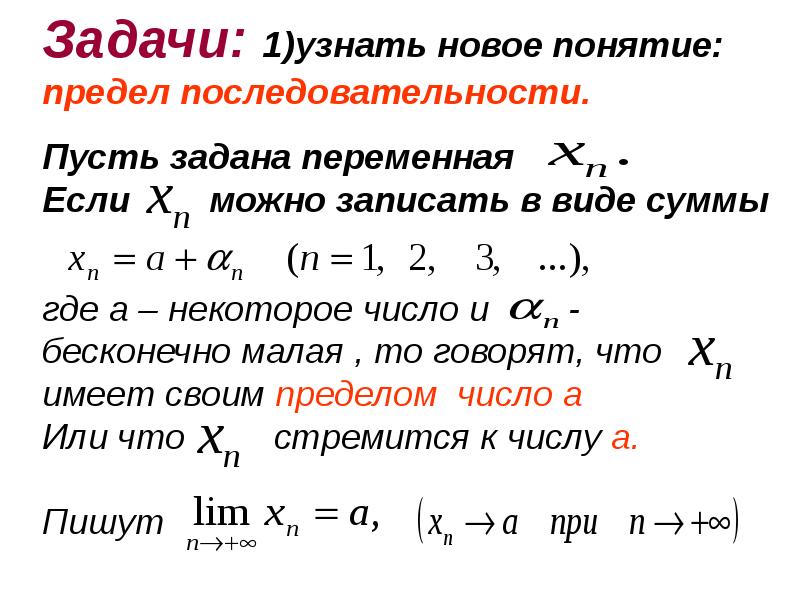 Предел числовой последовательности презентация