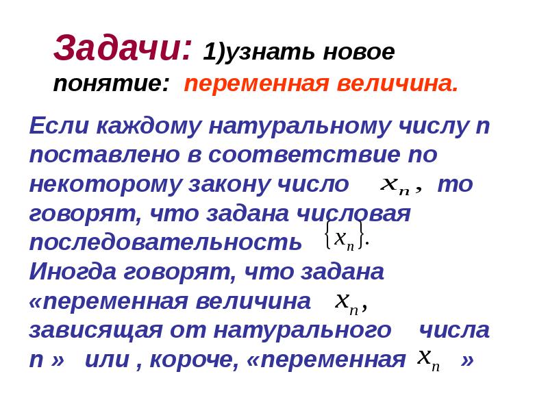 Понятие переменной. Что такое переменная в алгебре. Что такое переменные в алгебре. Пример переменной в алгебре. Переменная в математике.