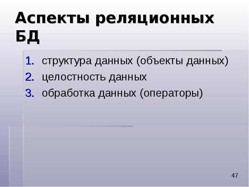 Аспект данных