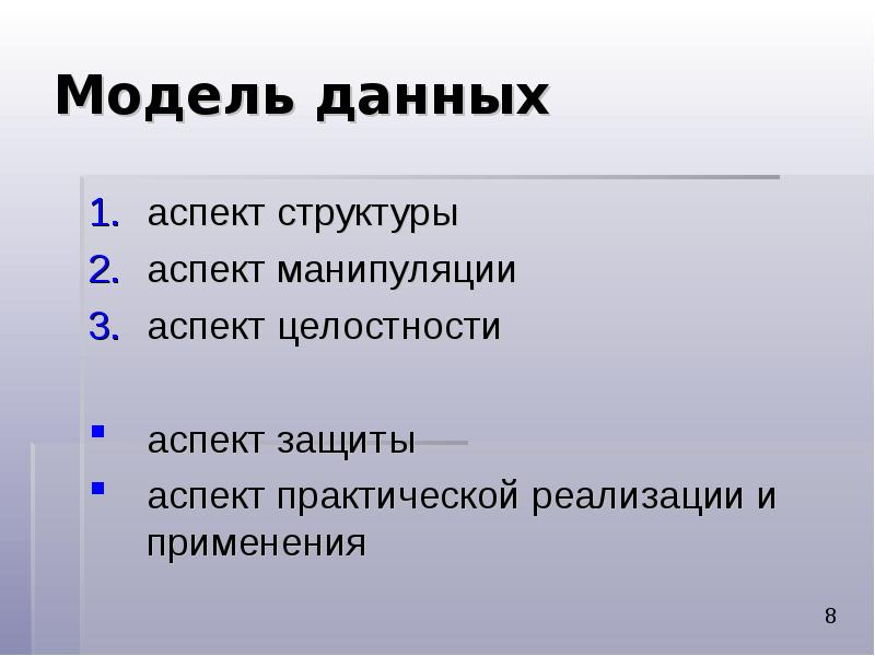 Аспект данных