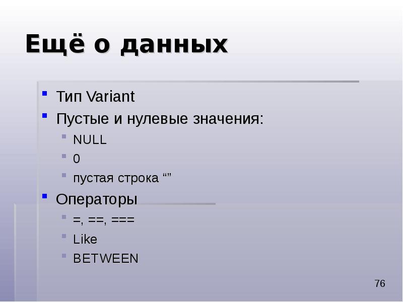 Тип вариант