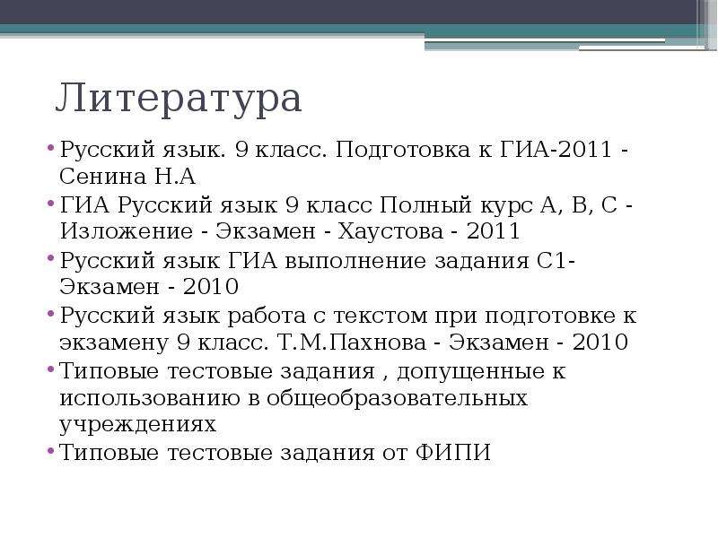 Сенина подготовка к ГИА. Изложения экзамен 9 класс.