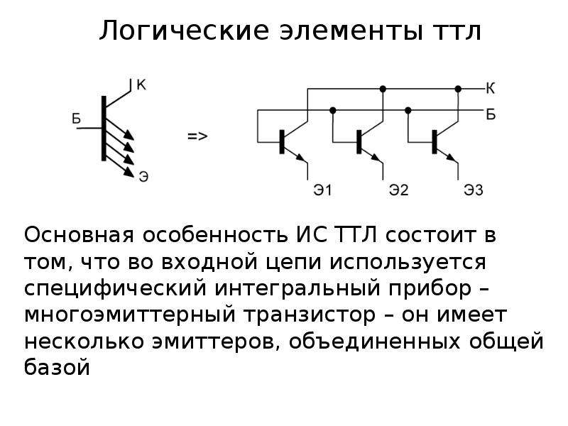 Схема ттл со сложным инвертором