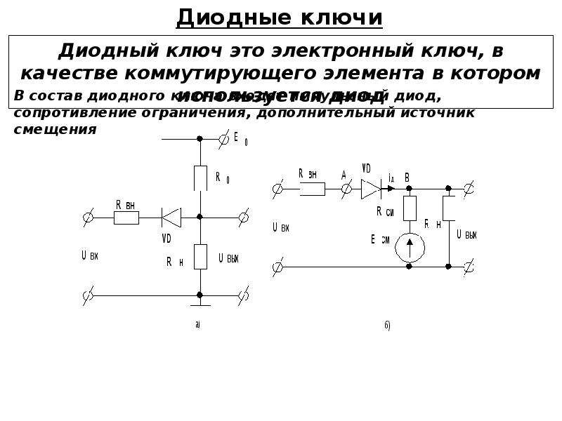 Электронный ключ схема