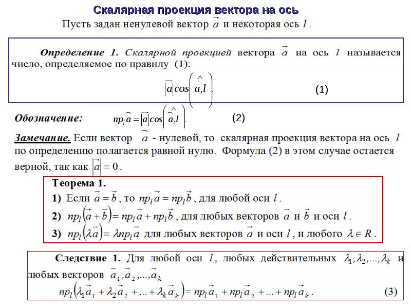 Заданы проекции вектора. Скалярная проекция вектора. Скалярная проекция вектора на вектор. Скалярная проекция вектора на ось. Скалярное произведение векторов проекция.