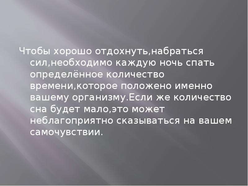 Сонный определение. Сон и его влияние на здоровье человека. Набирайся сил. Отдыхай набирайся сил. Отдохни набирайся сил.