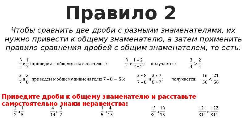 Презентация на тему сравнения дробей