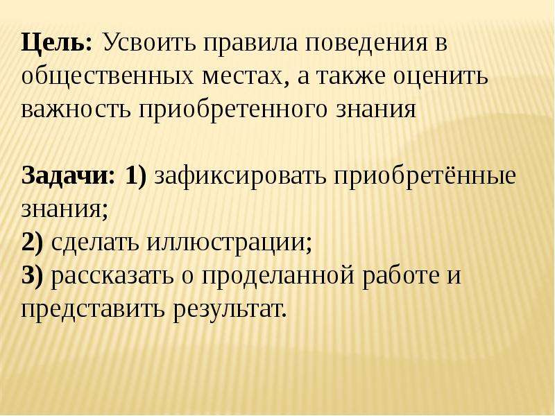 Нормы поведения в государстве. Правила поведения в мировом кафе. Диффузные нормы поведения это. Правила этикета в «мировом кафе»:.