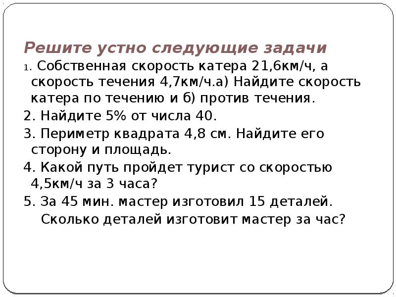 Как решать задачи течение. Задачи на течение 5 класс математика. Как решать задачи с собственной скоростью.