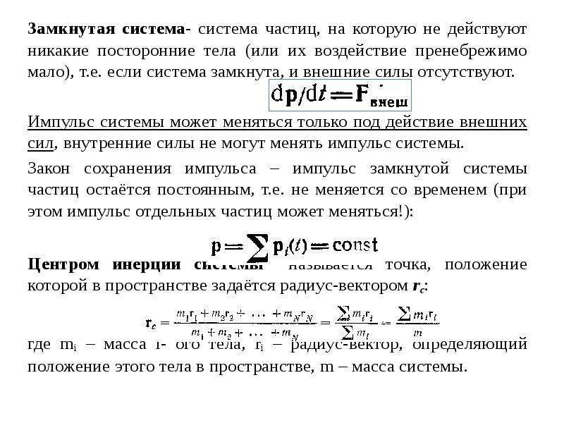 Уравнение импульса материальной точки