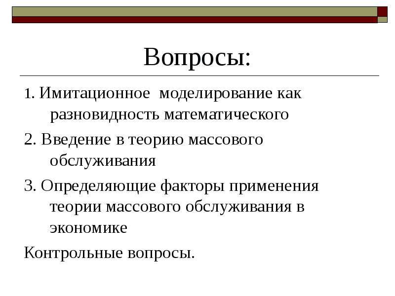 Фактор использования. Моделирование в экономике презентация. Имитационная экономика. Как разновидности. Имитационные политические режимы.