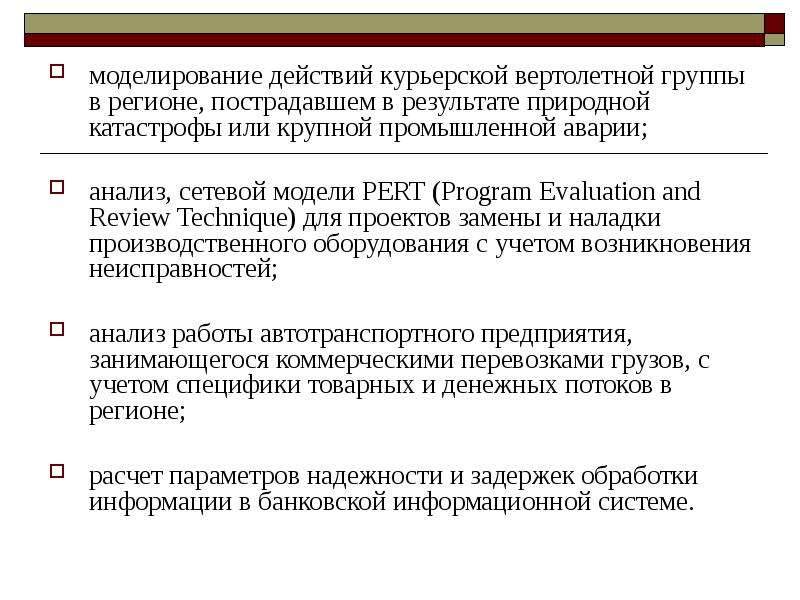 Моделирование действий. Действующее моделирование. Типы оптимизационного воздействия.