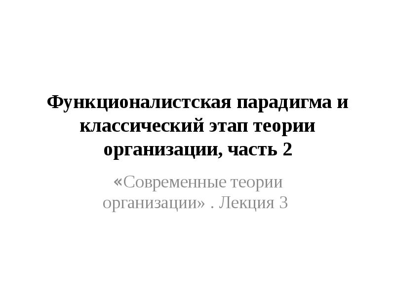 Классический этап. Квантовые траектории. Минпромнауки РФ. Минпромнауки России 10.10.2003.