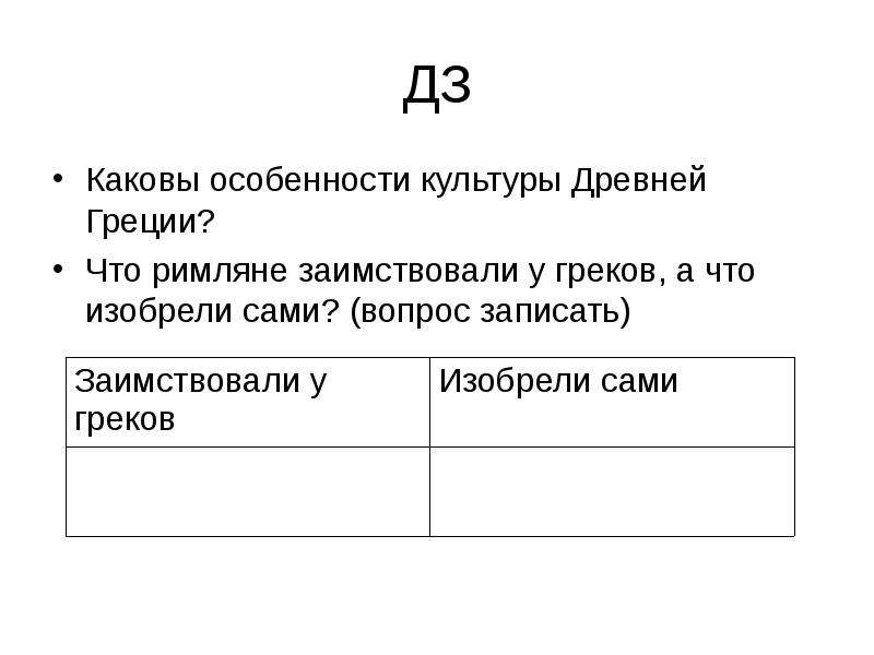 Особенности римской религии