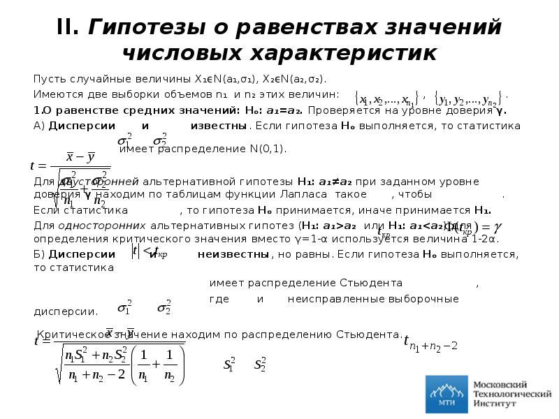 Гипотеза о равенстве