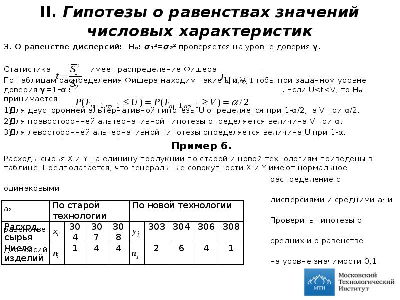 Гипотеза о равенстве генеральной средней