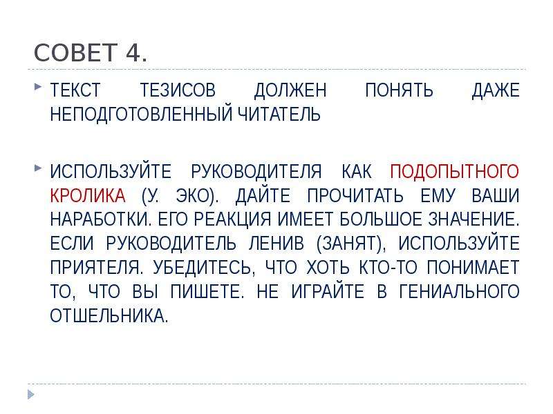 Светоч мировой науки план текста и тезисы конспекта